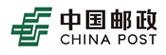 中國郵政
